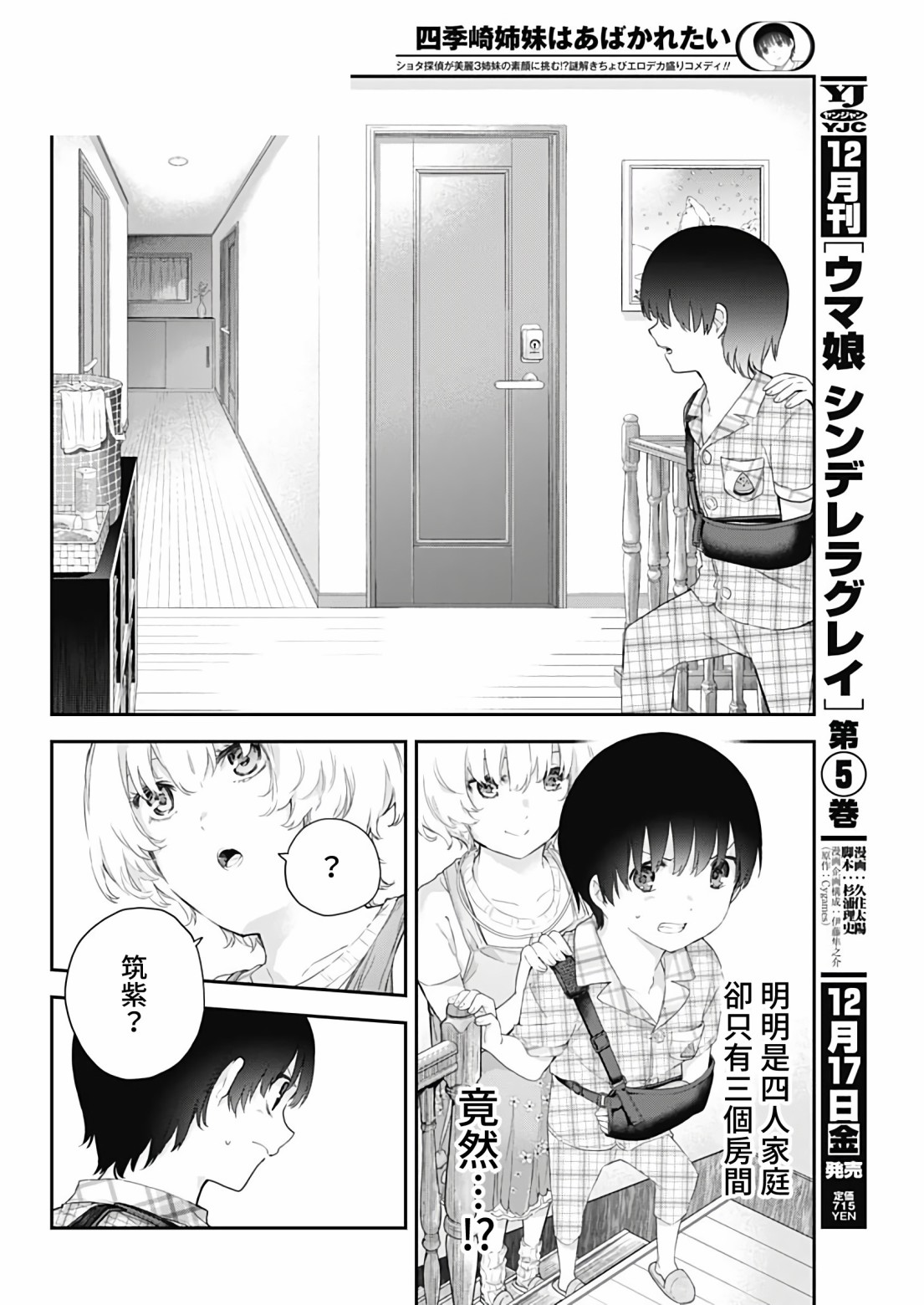 《四季崎姐妹们好想被人揭穿》漫画最新章节第3话免费下拉式在线观看章节第【2】张图片