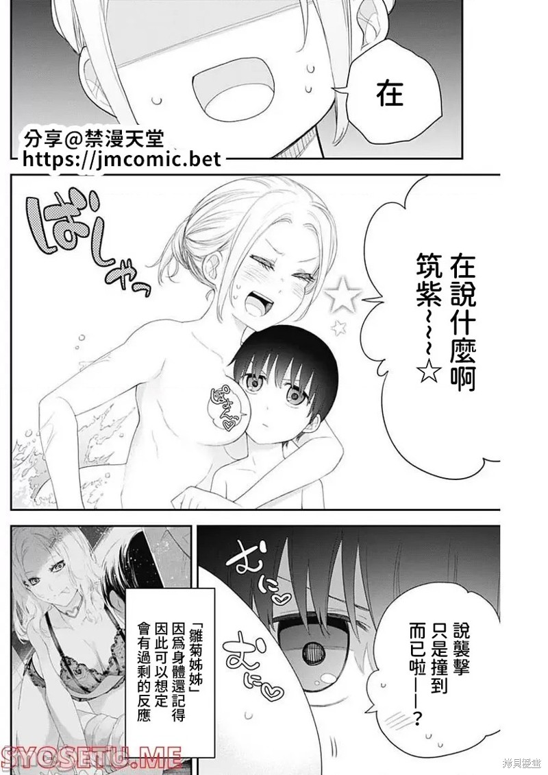 《四季崎姐妹们好想被人揭穿》漫画最新章节第36话免费下拉式在线观看章节第【2】张图片