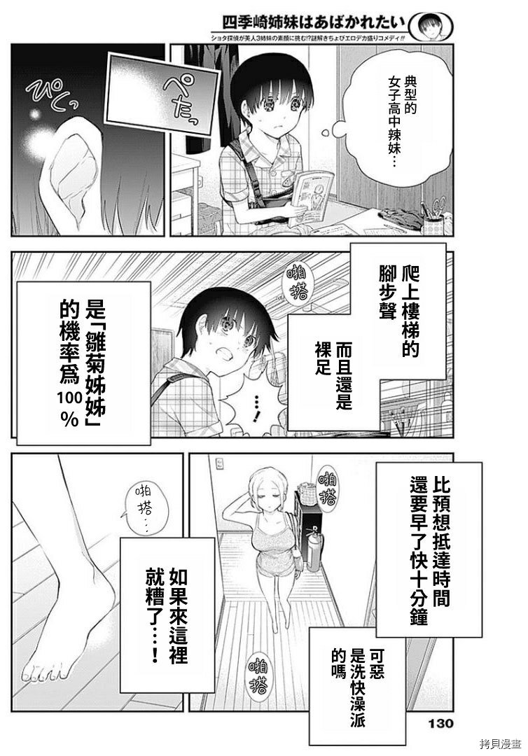 《四季崎姐妹们好想被人揭穿》漫画最新章节第5话免费下拉式在线观看章节第【5】张图片