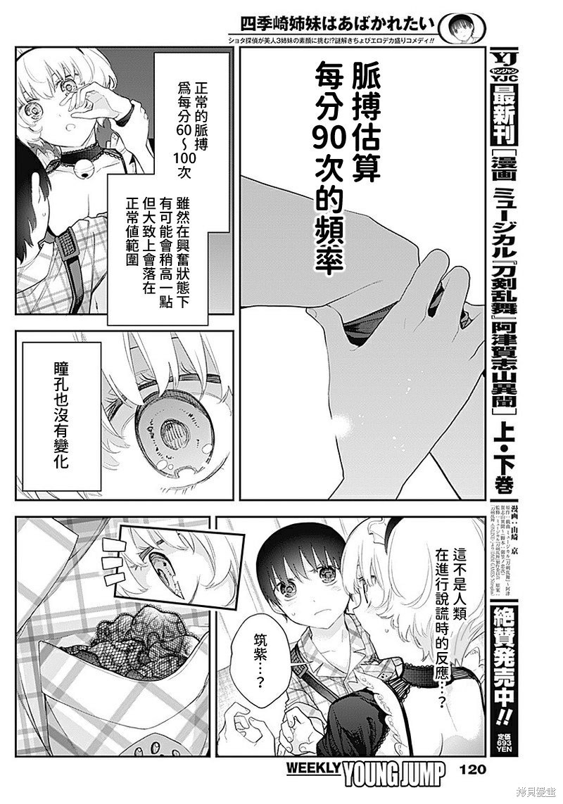 《四季崎姐妹们好想被人揭穿》漫画最新章节第14话免费下拉式在线观看章节第【10】张图片