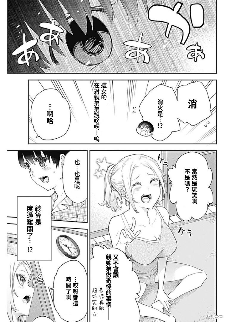 《四季崎姐妹们好想被人揭穿》漫画最新章节第7话免费下拉式在线观看章节第【9】张图片