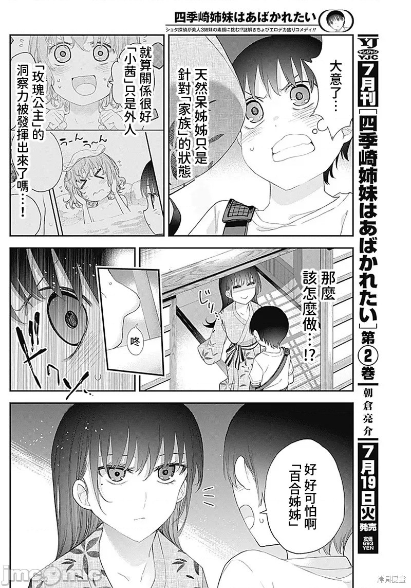 《四季崎姐妹们好想被人揭穿》漫画最新章节第28话免费下拉式在线观看章节第【3】张图片