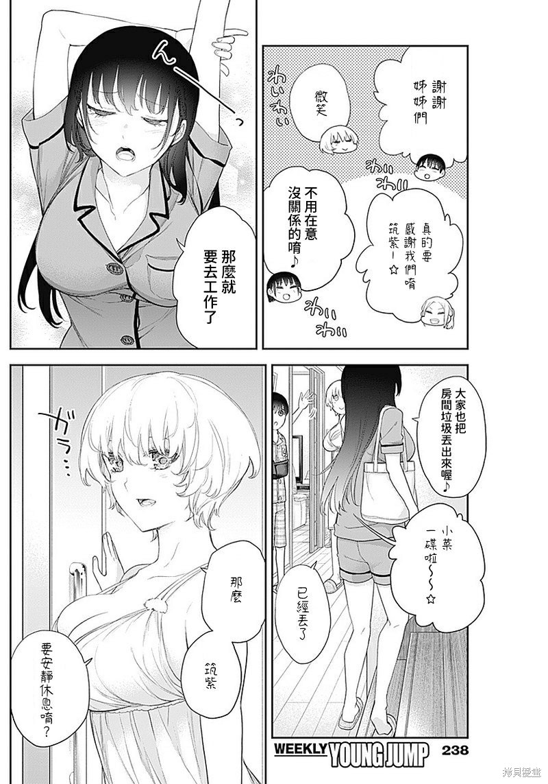 《四季崎姐妹们好想被人揭穿》漫画最新章节第10话免费下拉式在线观看章节第【8】张图片