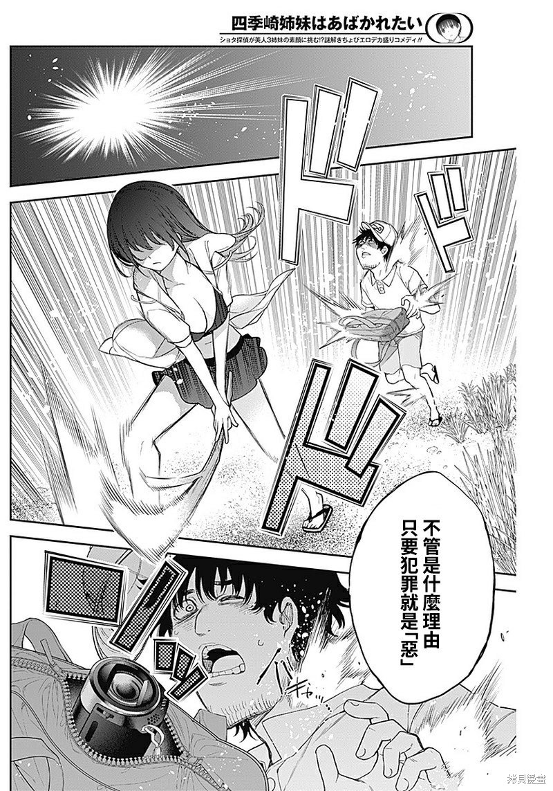 《四季崎姐妹们好想被人揭穿》漫画最新章节第21话免费下拉式在线观看章节第【12】张图片