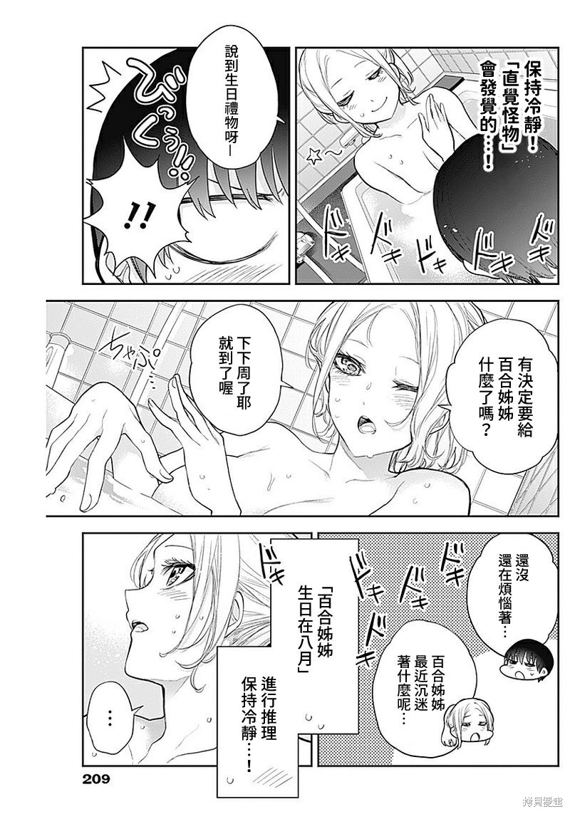 《四季崎姐妹们好想被人揭穿》漫画最新章节第18话免费下拉式在线观看章节第【9】张图片