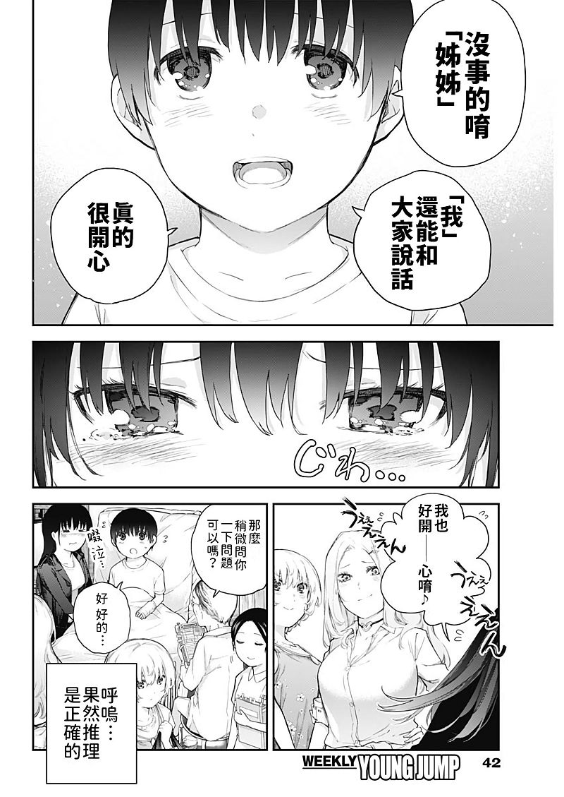 《四季崎姐妹们好想被人揭穿》漫画最新章节第1话免费下拉式在线观看章节第【24】张图片