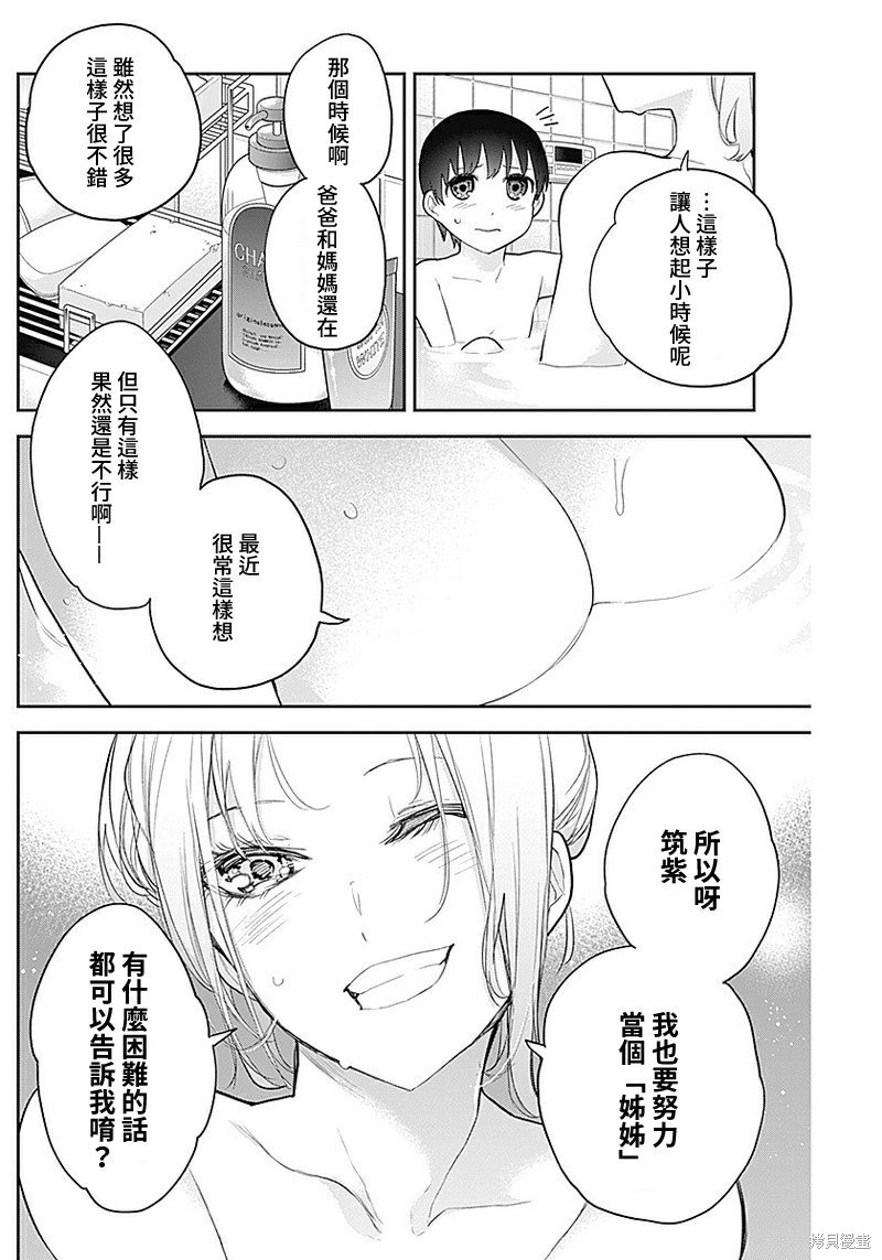 《四季崎姐妹们好想被人揭穿》漫画最新章节第18话免费下拉式在线观看章节第【10】张图片