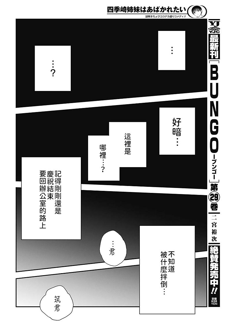 《四季崎姐妹们好想被人揭穿》漫画最新章节第1话免费下拉式在线观看章节第【12】张图片