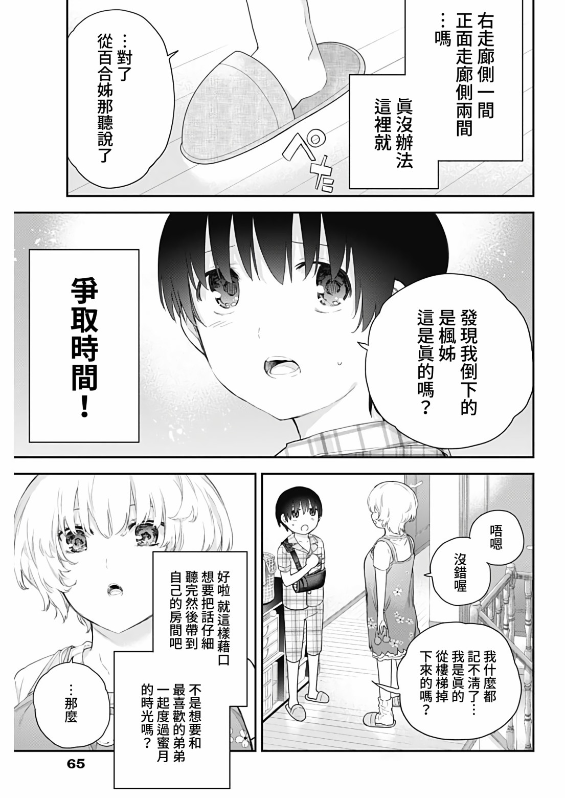 《四季崎姐妹们好想被人揭穿》漫画最新章节第3话免费下拉式在线观看章节第【3】张图片