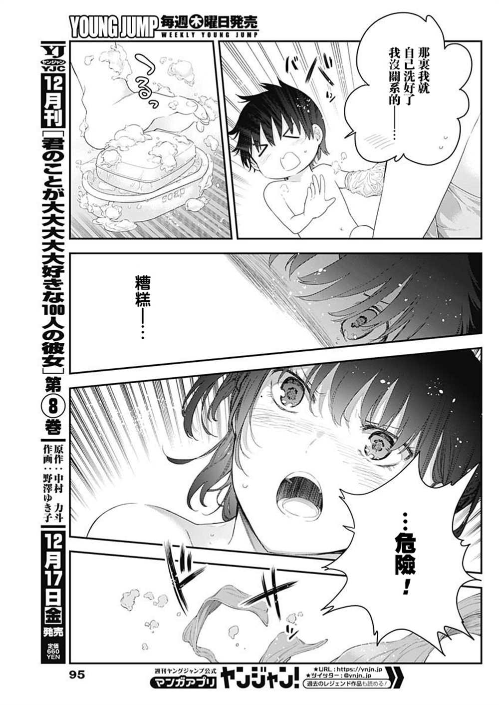 《四季崎姐妹们好想被人揭穿》漫画最新章节第2话免费下拉式在线观看章节第【17】张图片