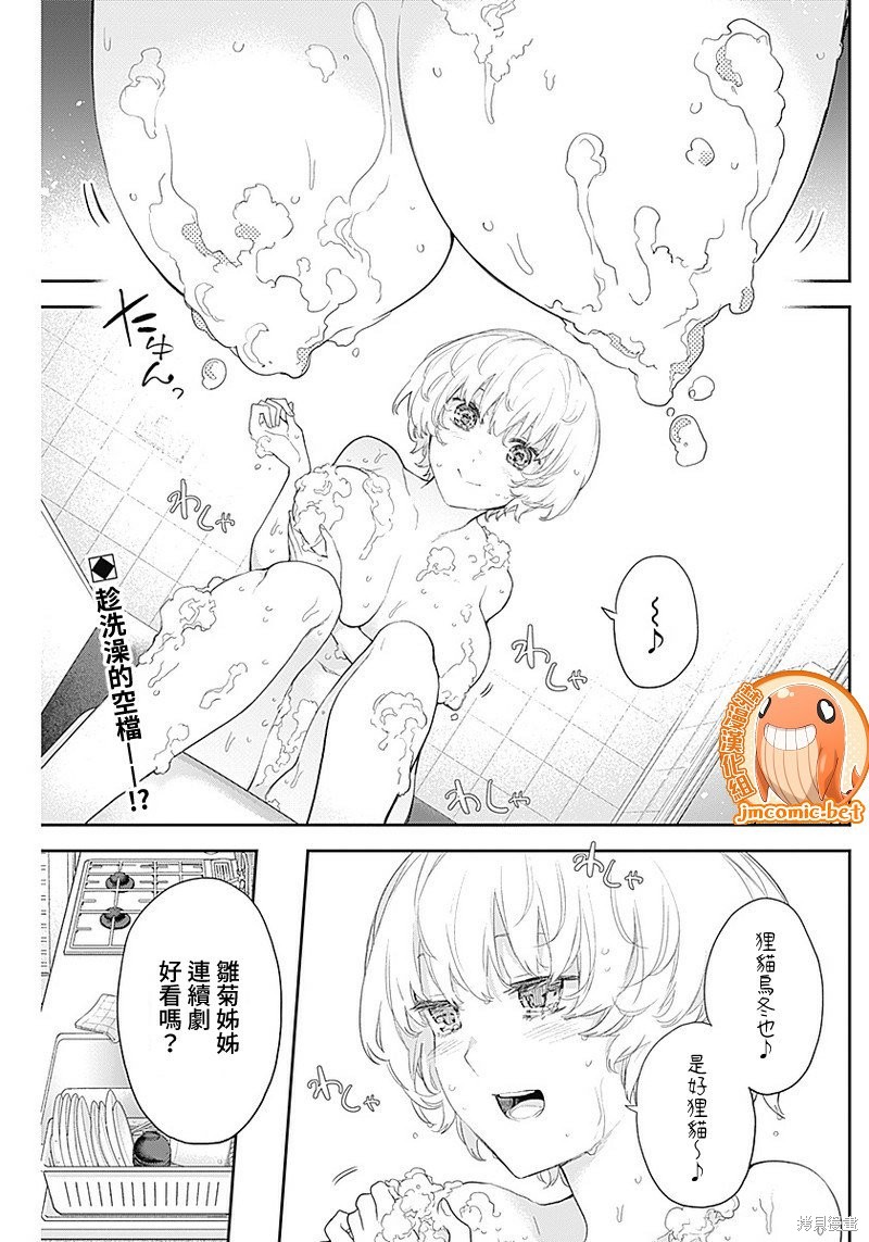 《四季崎姐妹们好想被人揭穿》漫画最新章节第11话免费下拉式在线观看章节第【2】张图片