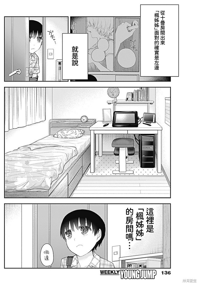 《四季崎姐妹们好想被人揭穿》漫画最新章节第11话免费下拉式在线观看章节第【11】张图片