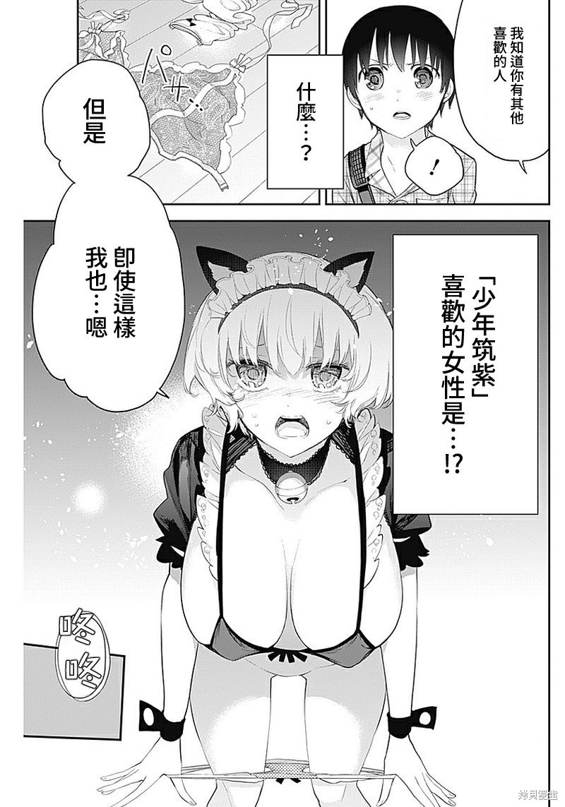 《四季崎姐妹们好想被人揭穿》漫画最新章节第14话免费下拉式在线观看章节第【13】张图片