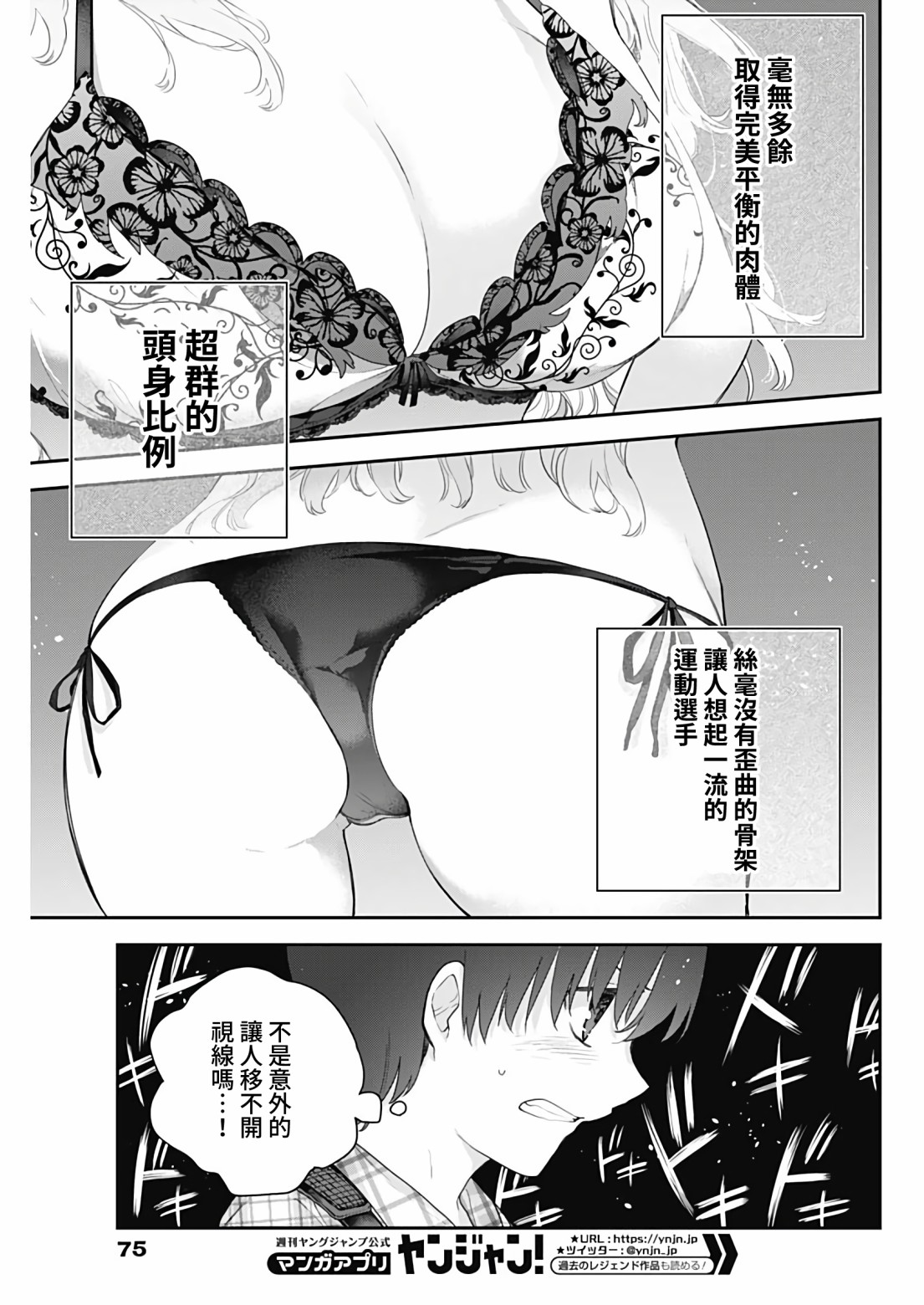 《四季崎姐妹们好想被人揭穿》漫画最新章节第3话免费下拉式在线观看章节第【13】张图片