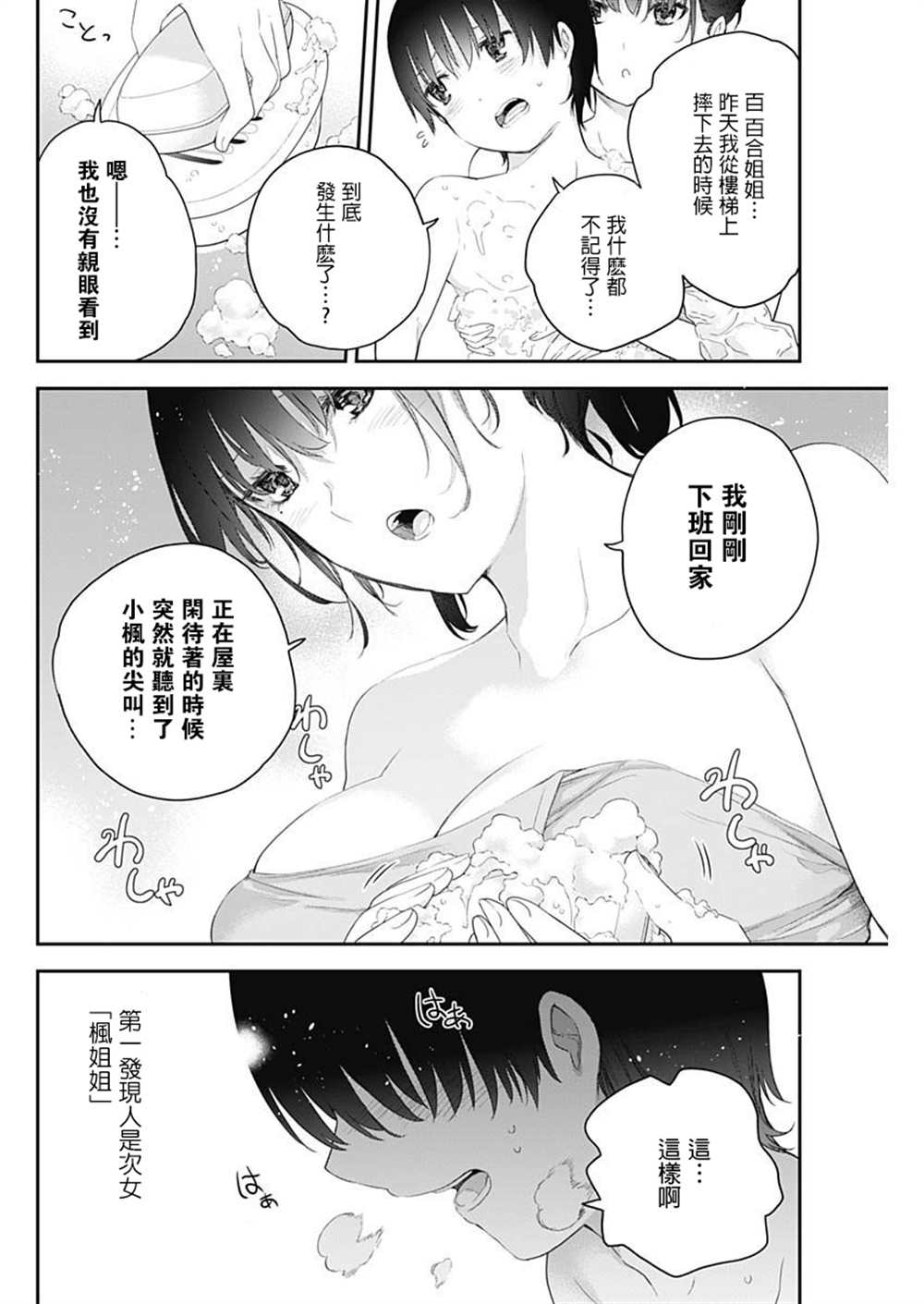 《四季崎姐妹们好想被人揭穿》漫画最新章节第2话免费下拉式在线观看章节第【14】张图片