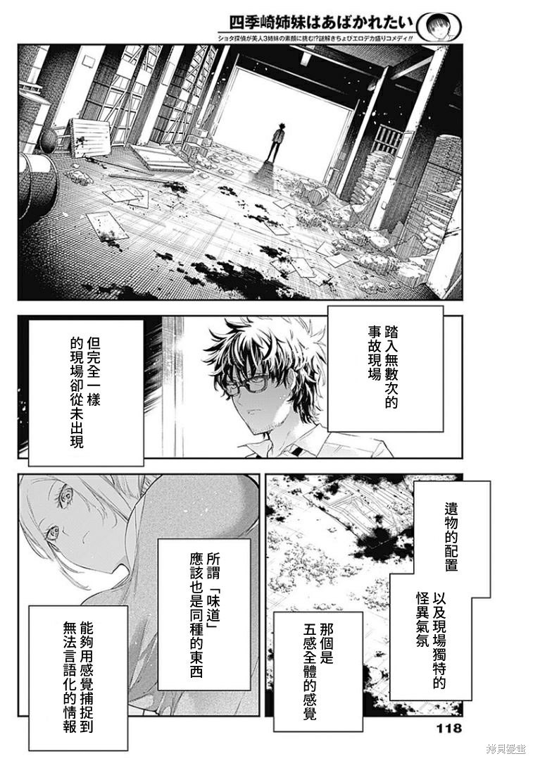 《四季崎姐妹们好想被人揭穿》漫画最新章节第6话免费下拉式在线观看章节第【6】张图片