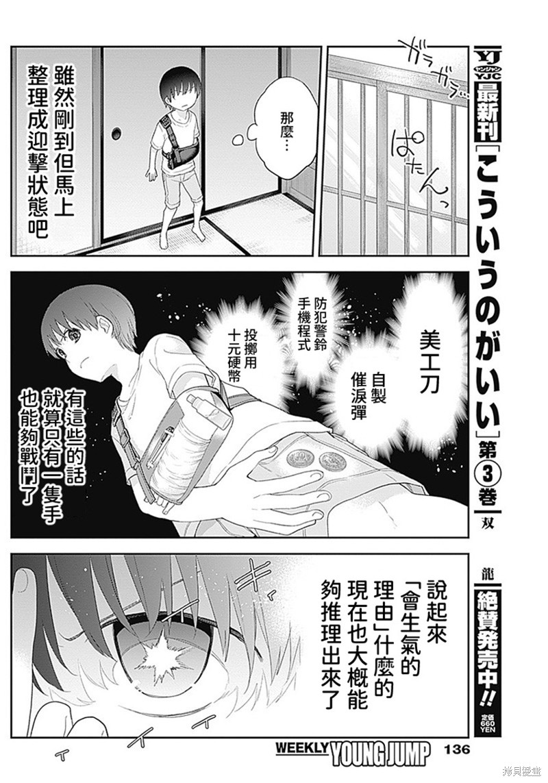 《四季崎姐妹们好想被人揭穿》漫画最新章节第27话免费下拉式在线观看章节第【11】张图片