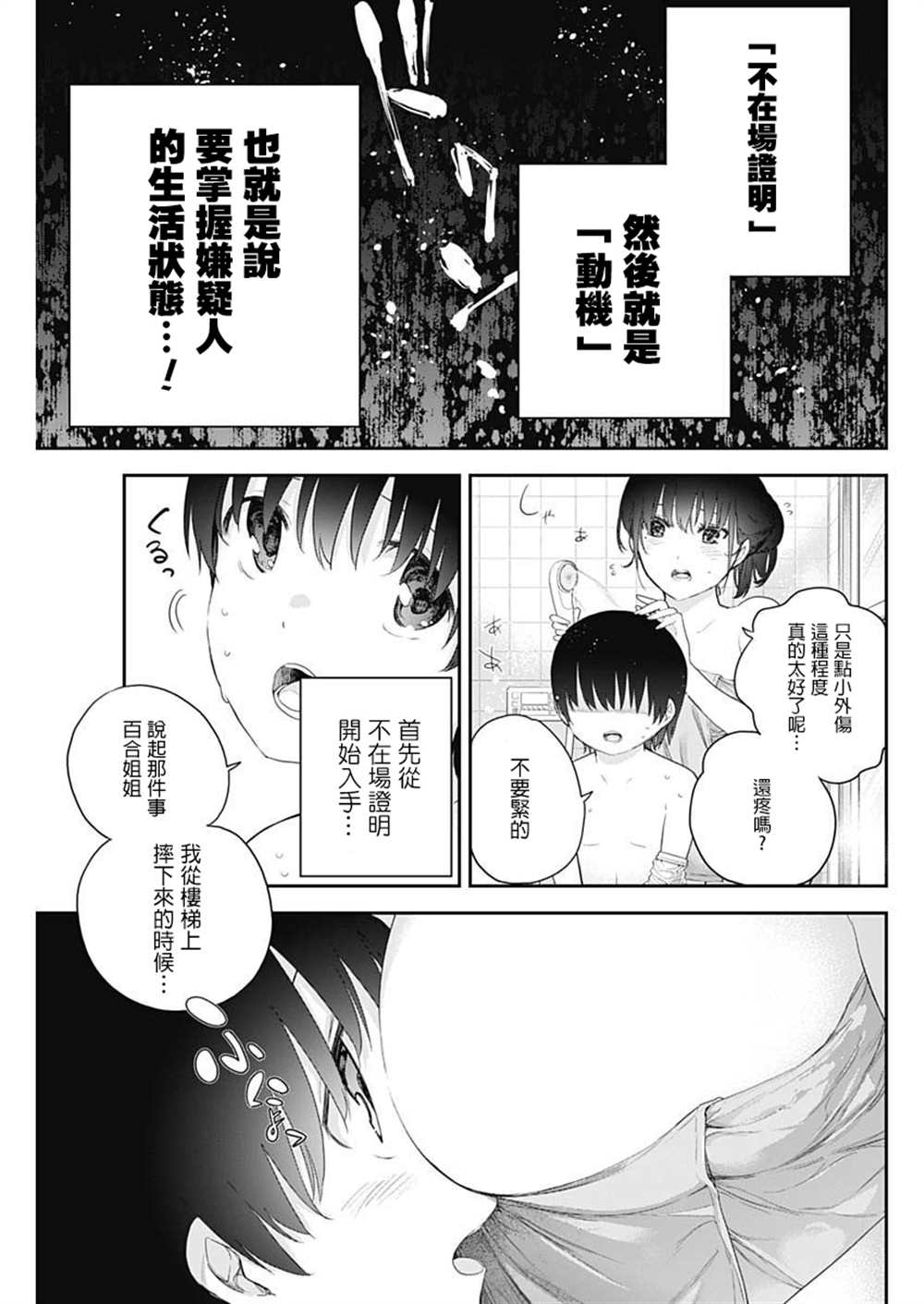 《四季崎姐妹们好想被人揭穿》漫画最新章节第2话免费下拉式在线观看章节第【7】张图片