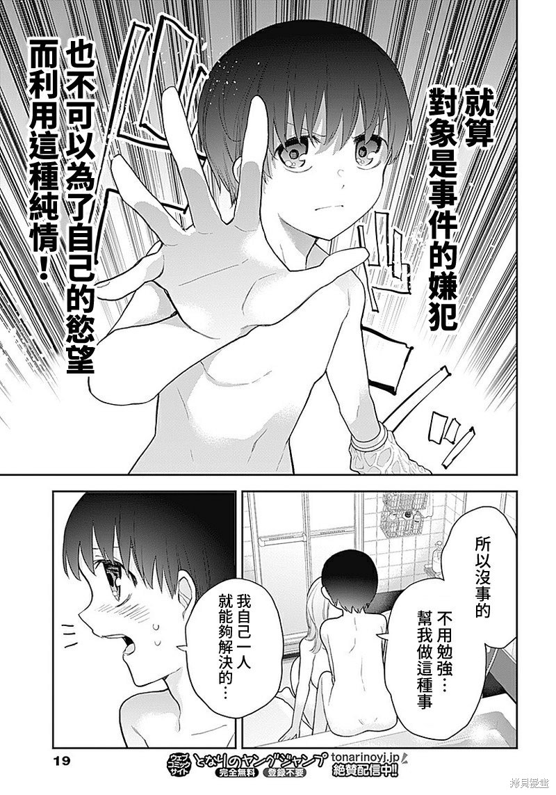 《四季崎姐妹们好想被人揭穿》漫画最新章节第19话免费下拉式在线观看章节第【8】张图片