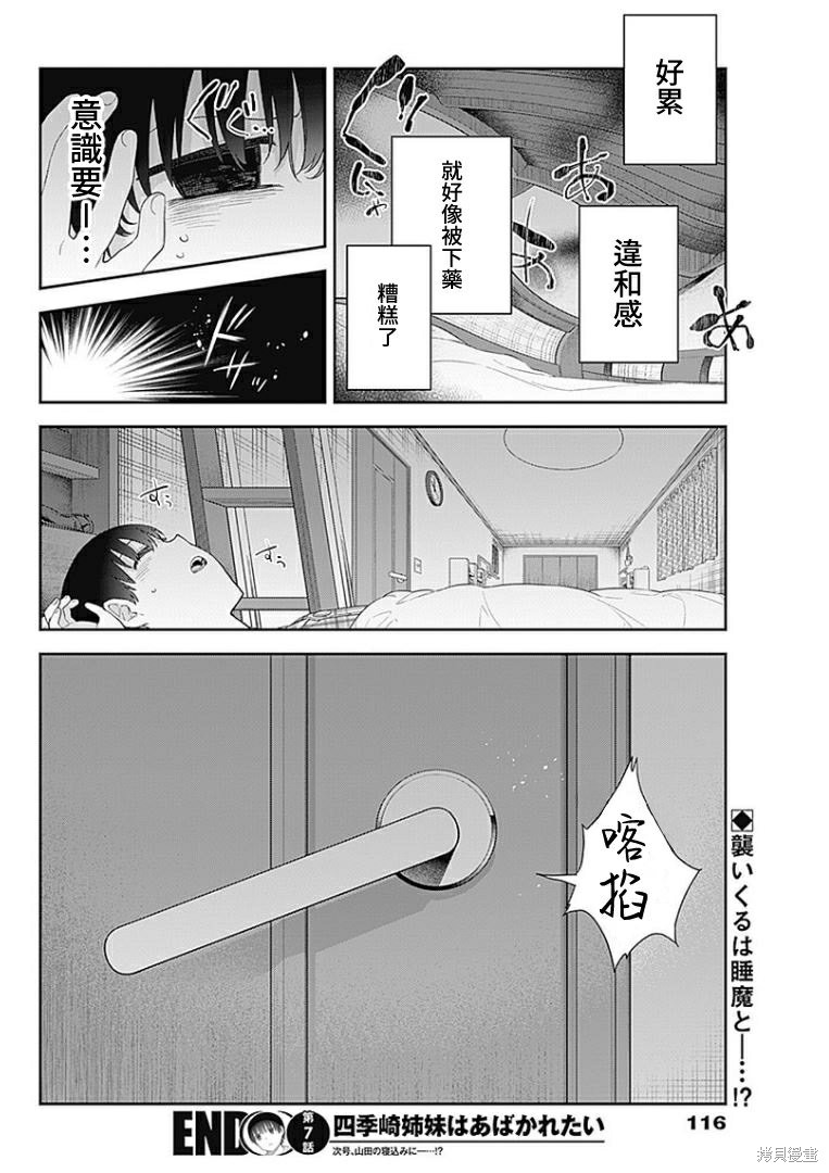 《四季崎姐妹们好想被人揭穿》漫画最新章节第7话免费下拉式在线观看章节第【14】张图片