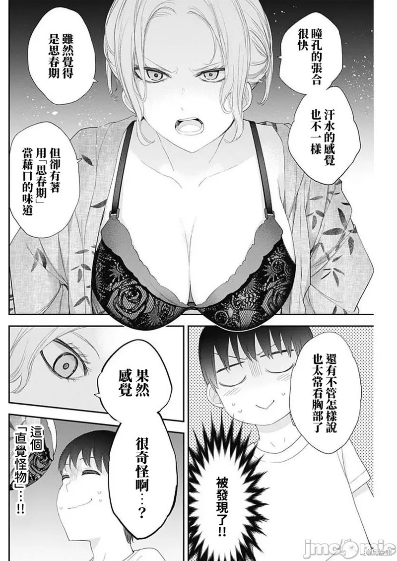 《四季崎姐妹们好想被人揭穿》漫画最新章节第30话免费下拉式在线观看章节第【10】张图片