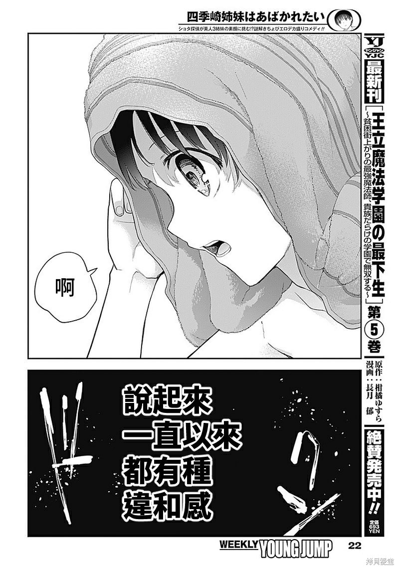 《四季崎姐妹们好想被人揭穿》漫画最新章节第19话免费下拉式在线观看章节第【11】张图片