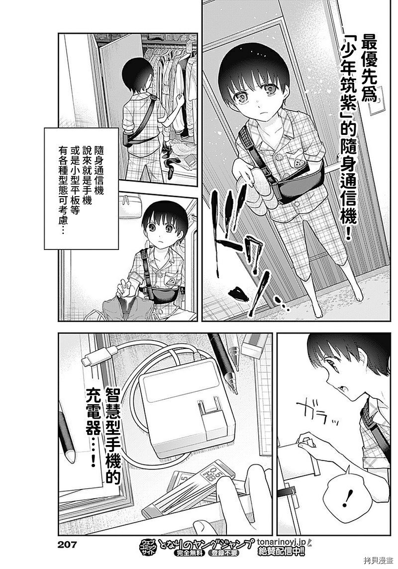 《四季崎姐妹们好想被人揭穿》漫画最新章节第17话免费下拉式在线观看章节第【3】张图片