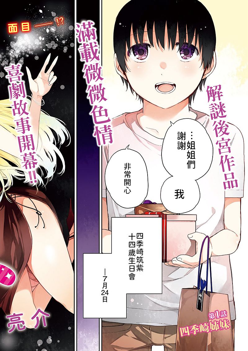 《四季崎姐妹们好想被人揭穿》漫画最新章节第1话免费下拉式在线观看章节第【3】张图片