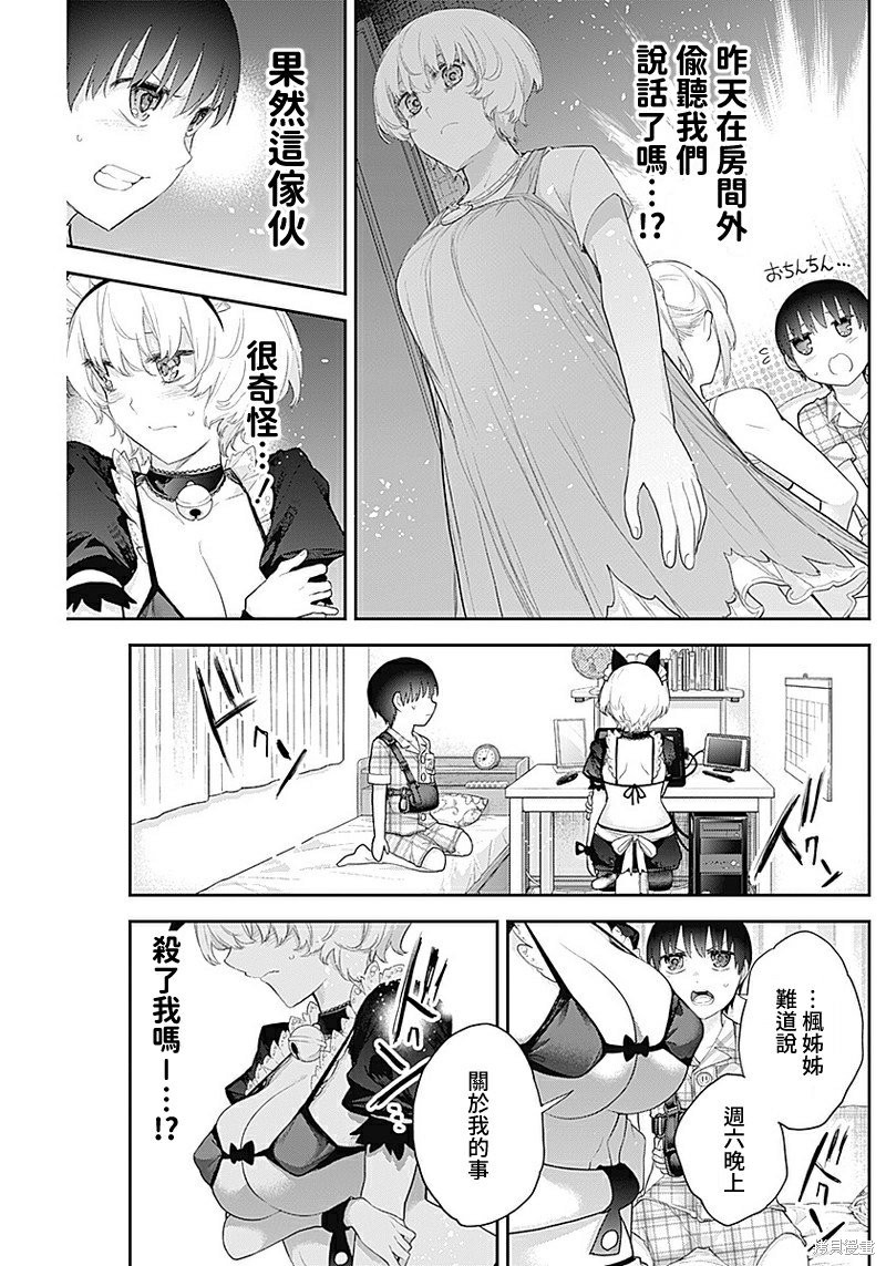 《四季崎姐妹们好想被人揭穿》漫画最新章节第13话免费下拉式在线观看章节第【9】张图片