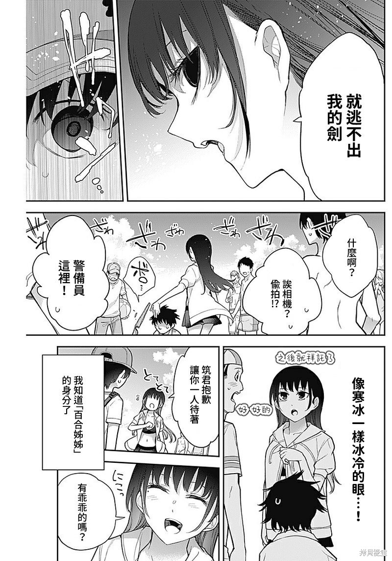 《四季崎姐妹们好想被人揭穿》漫画最新章节第21话免费下拉式在线观看章节第【13】张图片