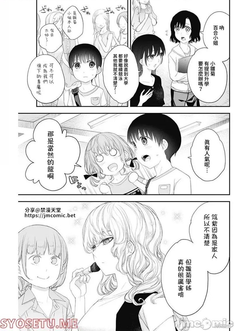 《四季崎姐妹们好想被人揭穿》漫画最新章节第37话免费下拉式在线观看章节第【3】张图片