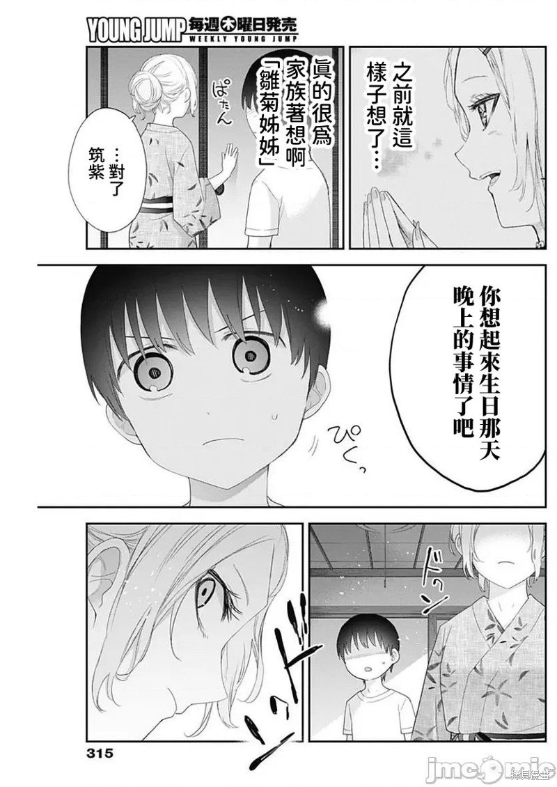 《四季崎姐妹们好想被人揭穿》漫画最新章节第30话免费下拉式在线观看章节第【5】张图片