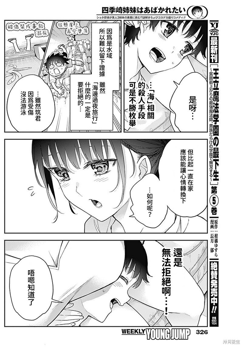 《四季崎姐妹们好想被人揭穿》漫画最新章节第20话免费下拉式在线观看章节第【8】张图片