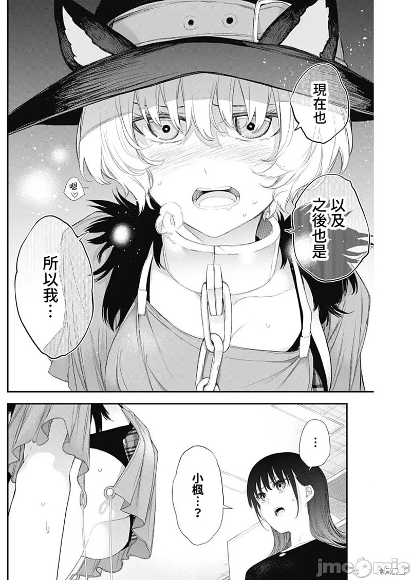 《四季崎姐妹们好想被人揭穿》漫画最新章节第39话免费下拉式在线观看章节第【11】张图片