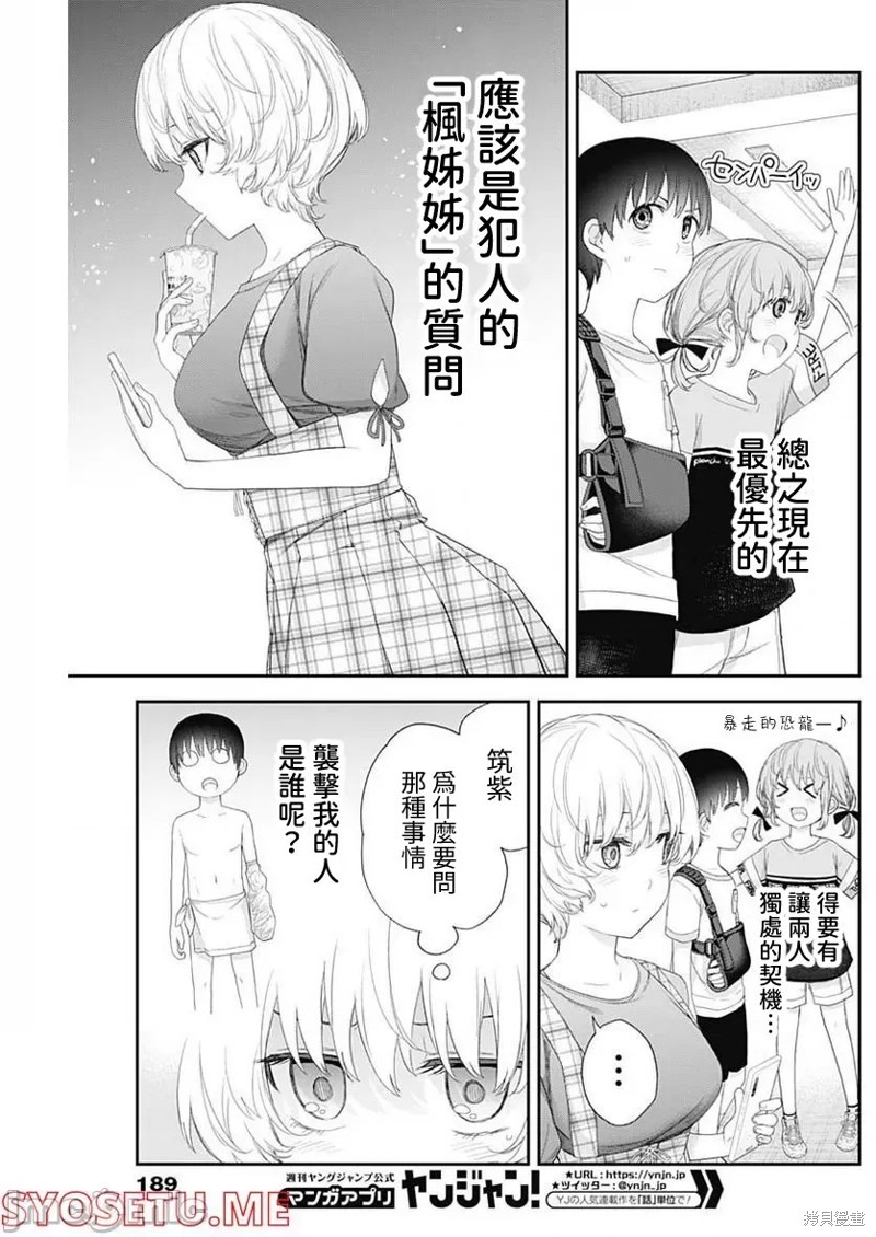 《四季崎姐妹们好想被人揭穿》漫画最新章节第37话免费下拉式在线观看章节第【5】张图片