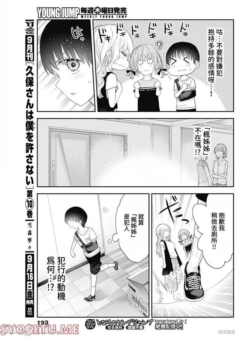 《四季崎姐妹们好想被人揭穿》漫画最新章节第37话免费下拉式在线观看章节第【9】张图片