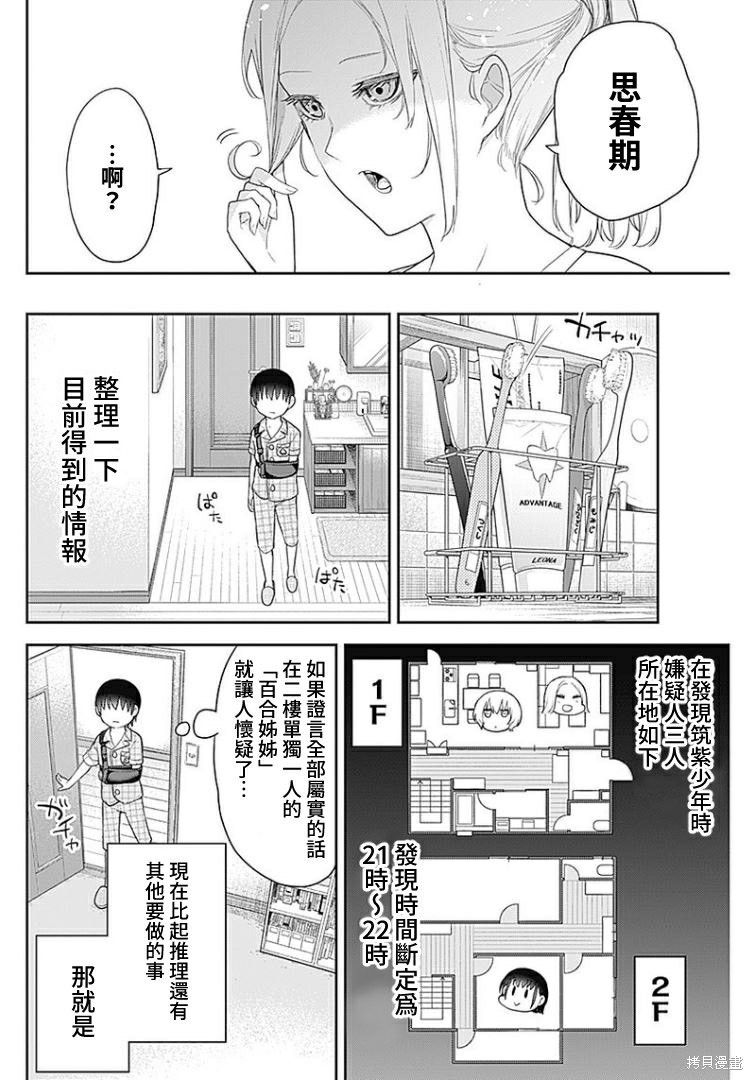 《四季崎姐妹们好想被人揭穿》漫画最新章节第7话免费下拉式在线观看章节第【12】张图片