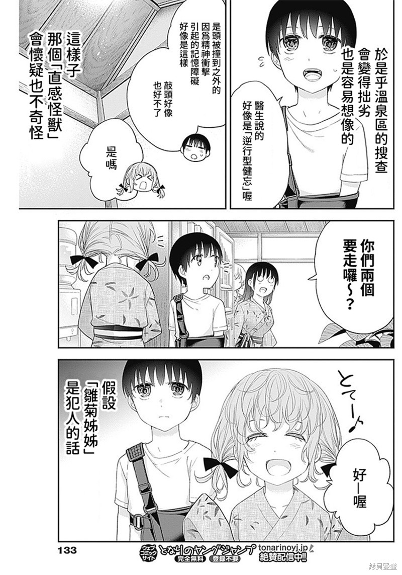 《四季崎姐妹们好想被人揭穿》漫画最新章节第27话免费下拉式在线观看章节第【8】张图片