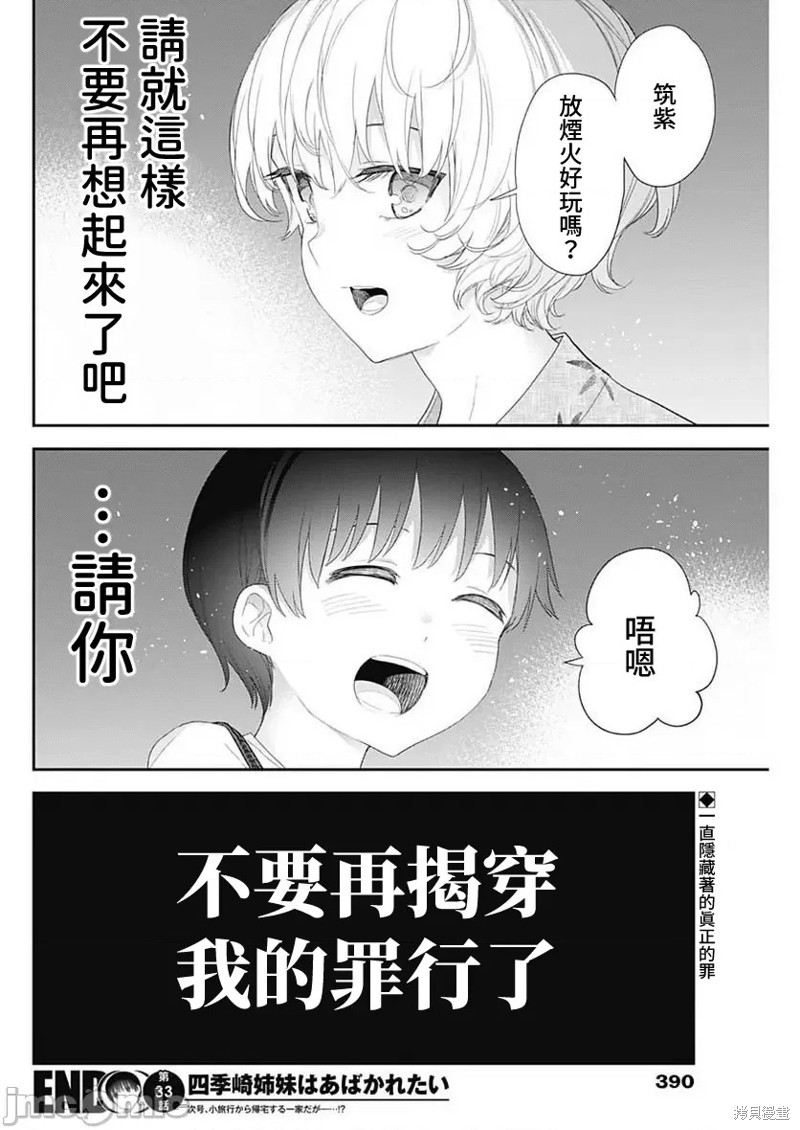 《四季崎姐妹们好想被人揭穿》漫画最新章节第33话免费下拉式在线观看章节第【14】张图片