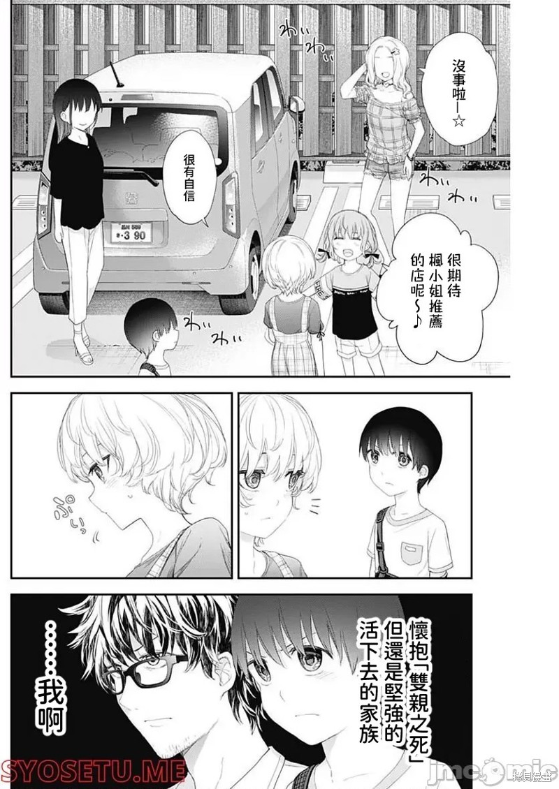 《四季崎姐妹们好想被人揭穿》漫画最新章节第36话免费下拉式在线观看章节第【12】张图片