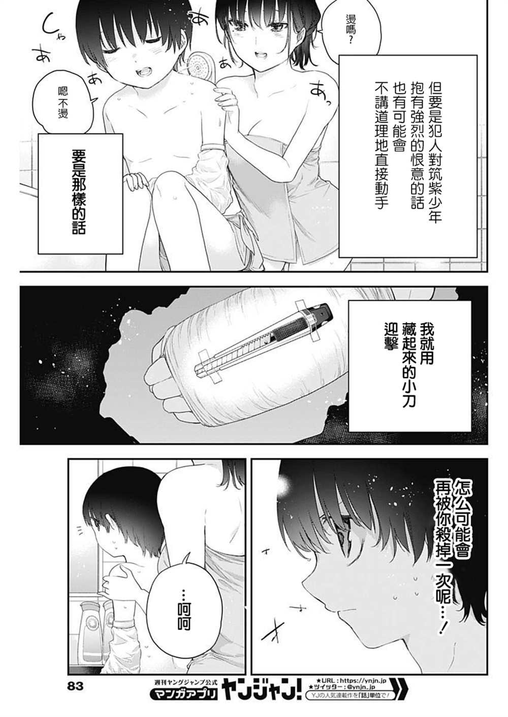 《四季崎姐妹们好想被人揭穿》漫画最新章节第2话免费下拉式在线观看章节第【5】张图片