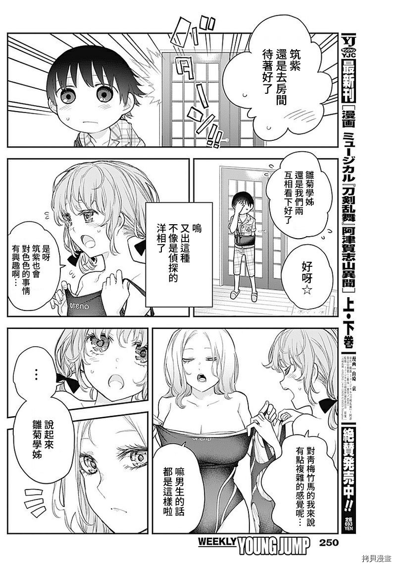 《四季崎姐妹们好想被人揭穿》漫画最新章节第16话免费下拉式在线观看章节第【11】张图片