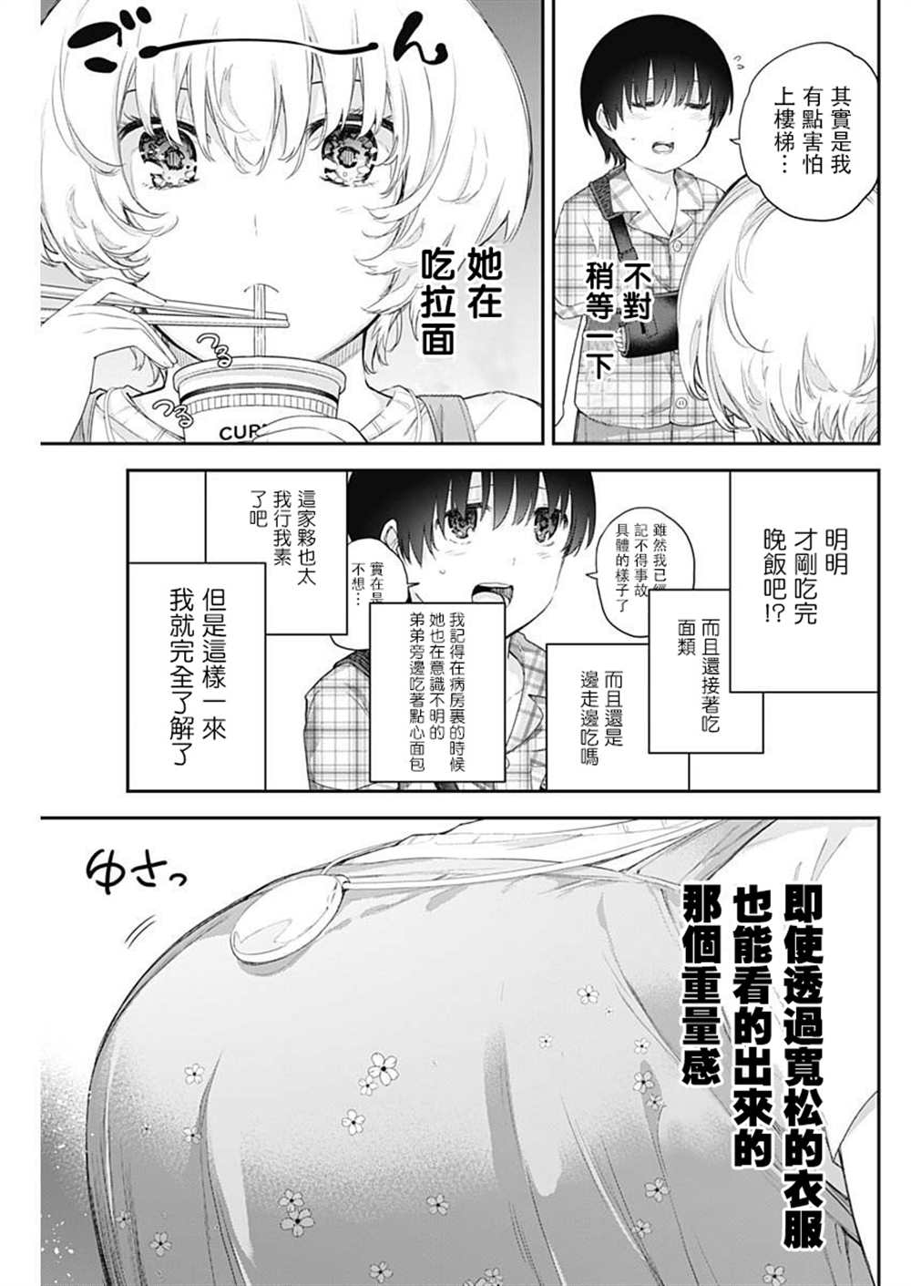 《四季崎姐妹们好想被人揭穿》漫画最新章节第2话免费下拉式在线观看章节第【23】张图片