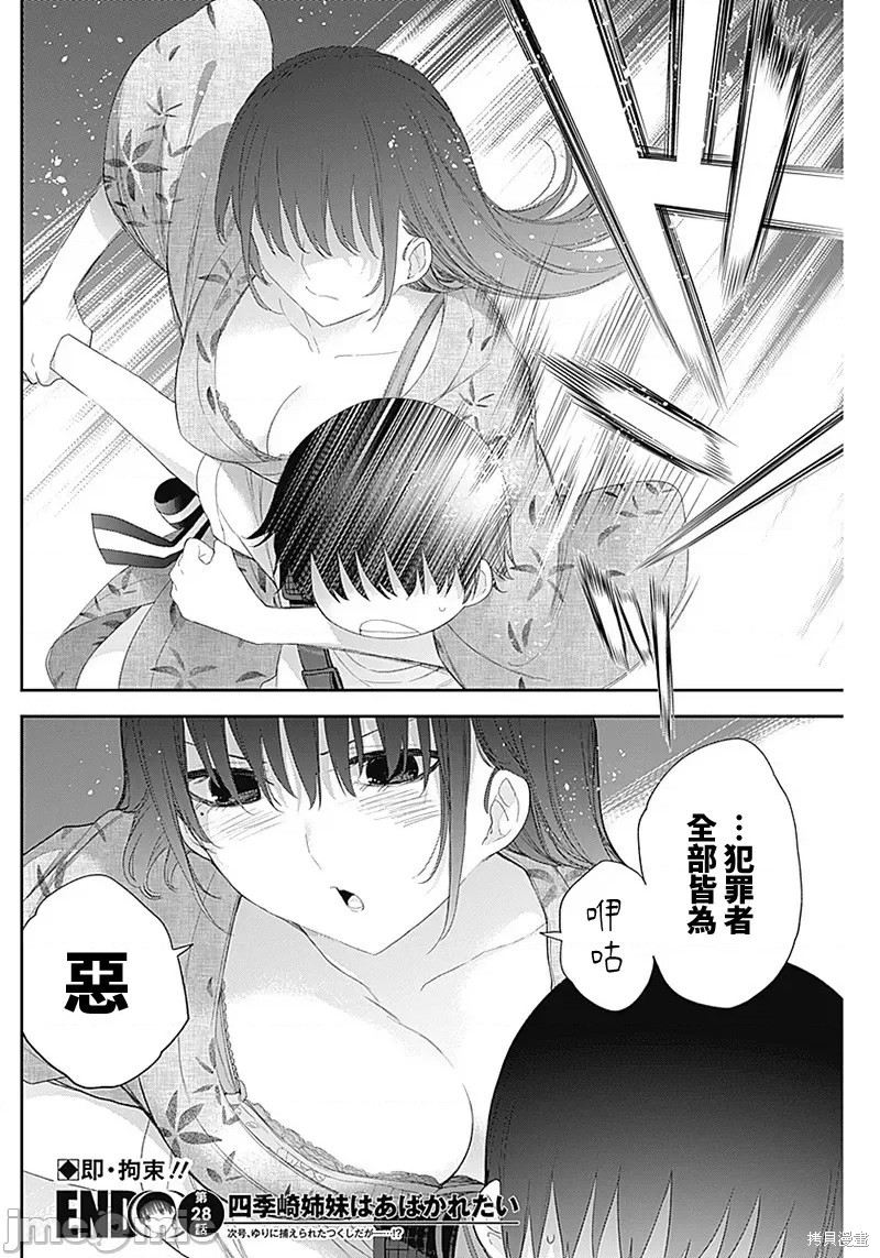 《四季崎姐妹们好想被人揭穿》漫画最新章节第28话免费下拉式在线观看章节第【15】张图片