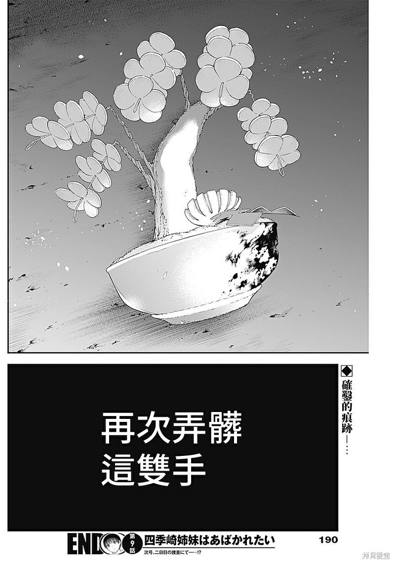 《四季崎姐妹们好想被人揭穿》漫画最新章节第9话免费下拉式在线观看章节第【14】张图片