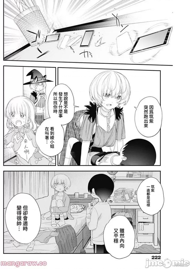 《四季崎姐妹们好想被人揭穿》漫画最新章节第41话免费下拉式在线观看章节第【12】张图片