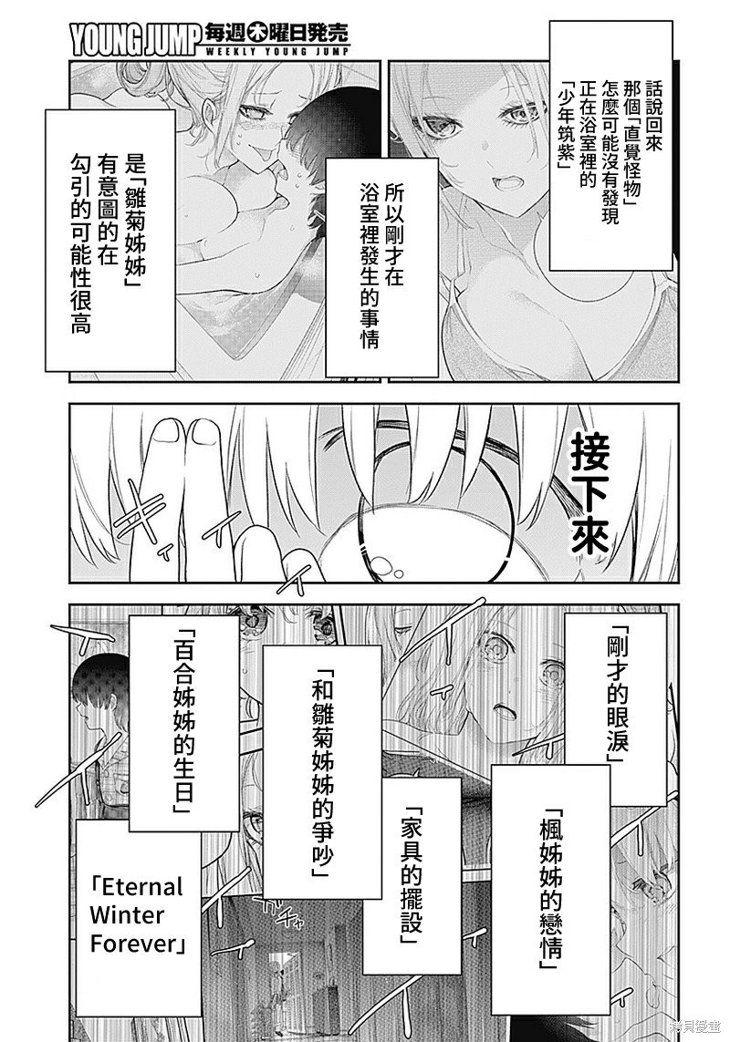 《四季崎姐妹们好想被人揭穿》漫画最新章节第19话免费下拉式在线观看章节第【12】张图片