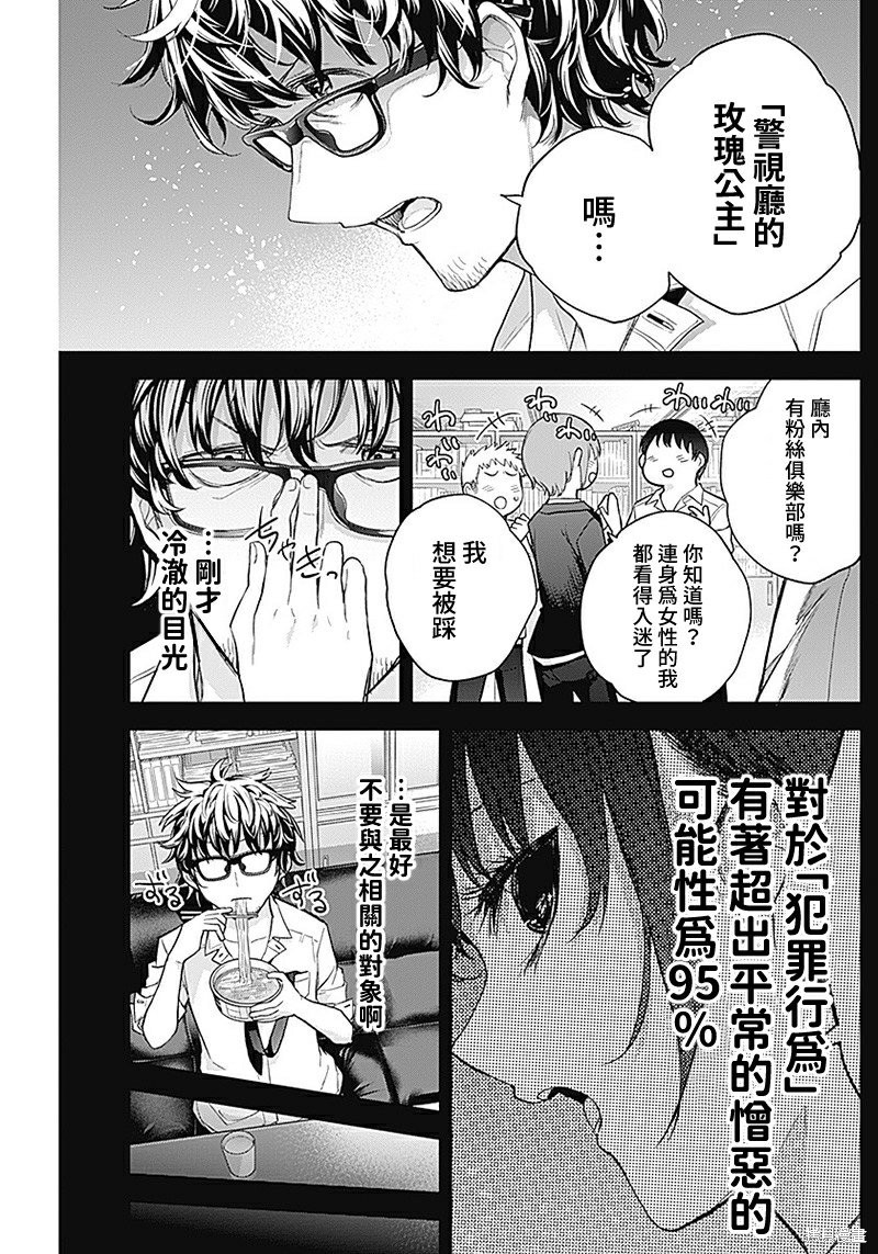 《四季崎姐妹们好想被人揭穿》漫画最新章节第22话免费下拉式在线观看章节第【5】张图片