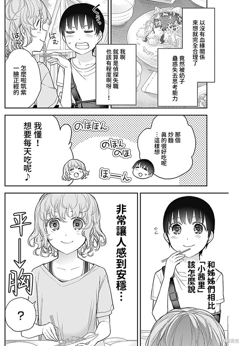 《四季崎姐妹们好想被人揭穿》漫画最新章节第23话免费下拉式在线观看章节第【8】张图片