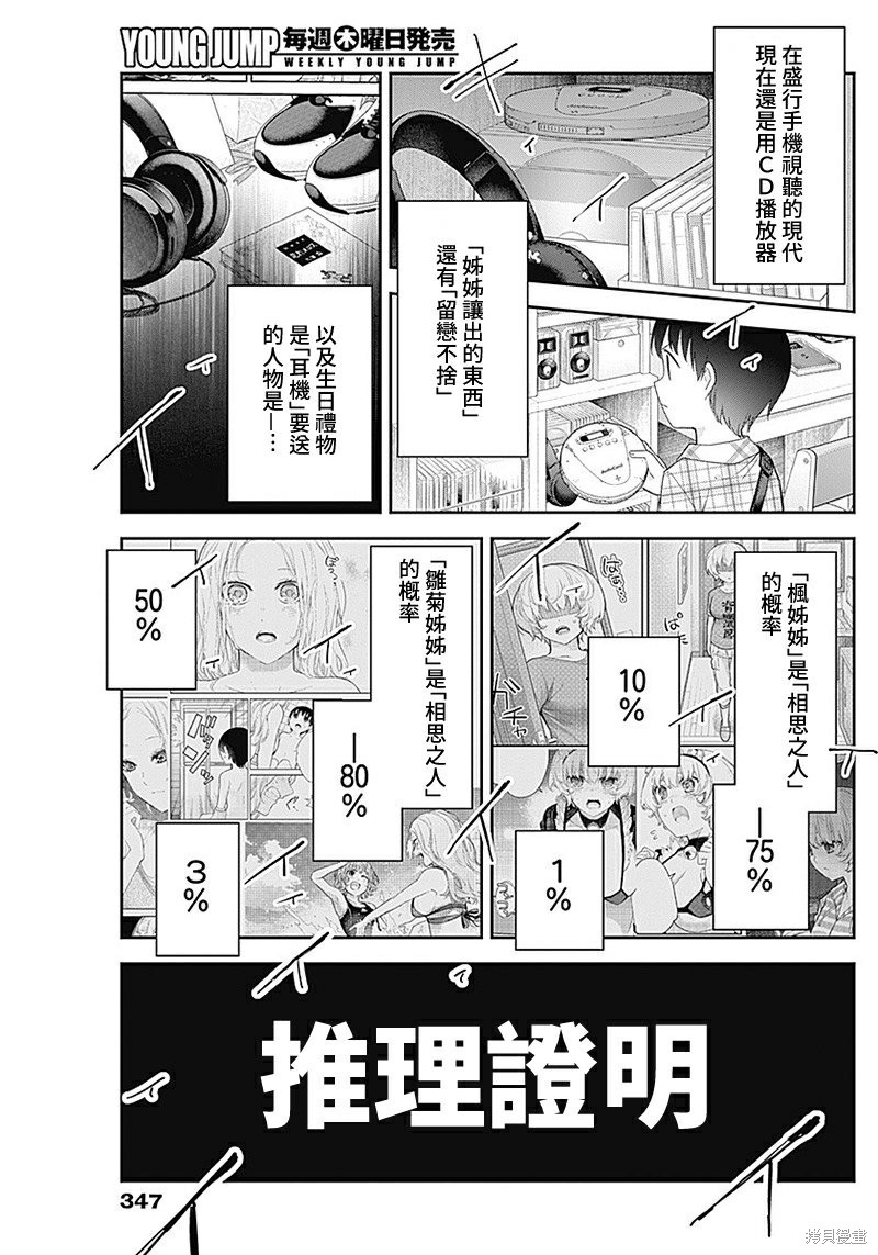 《四季崎姐妹们好想被人揭穿》漫画最新章节第24话免费下拉式在线观看章节第【9】张图片